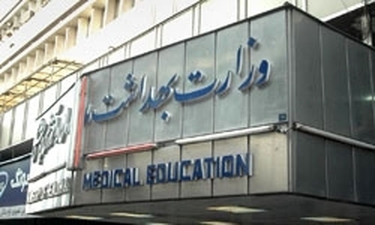جزئیات آزمون دکترای تخصصی علوم پزشکی اعلام شد