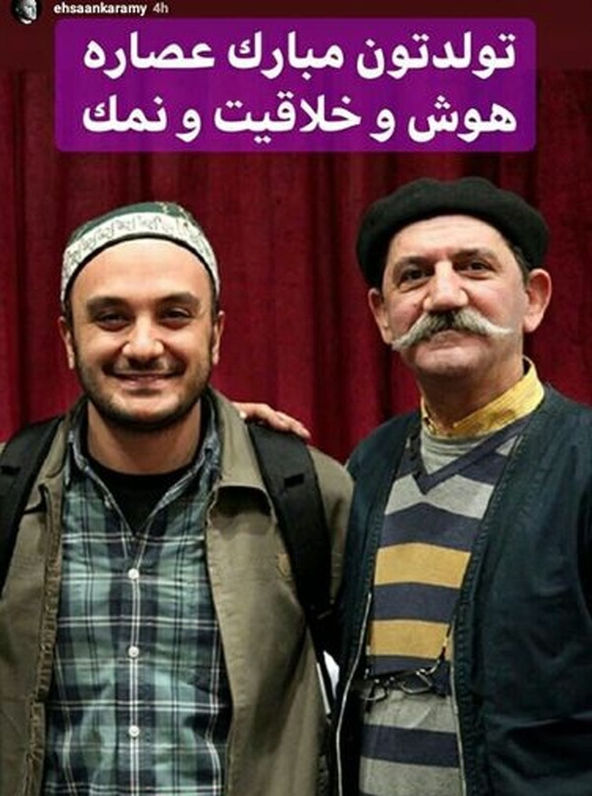 تبریک احسان کرمی به آقای عصاره هوش+عکس