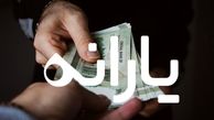 آغاز واریز یارانه‌های ۳۰۰ و ۴۰۰ هزار تومانی