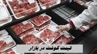 قیمت گوشت در بازار زیر 500 هزار تومان نیست !