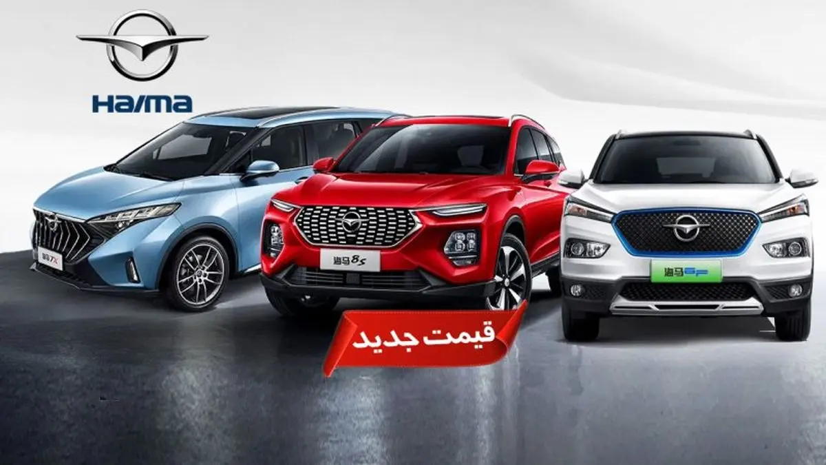 جدیدترین قیمت محصولات هایما + جدول