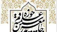 لیست جامعه مدرسین برای انتخابات خبرگان منتشر شد + اسامی