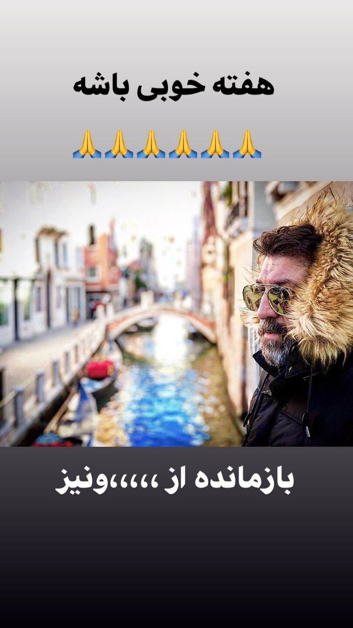 بازمانده های سفر علی انصاریان به ونیز + عکس