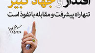 پس "جهاد کبیر" امروز ما چیست؟! 