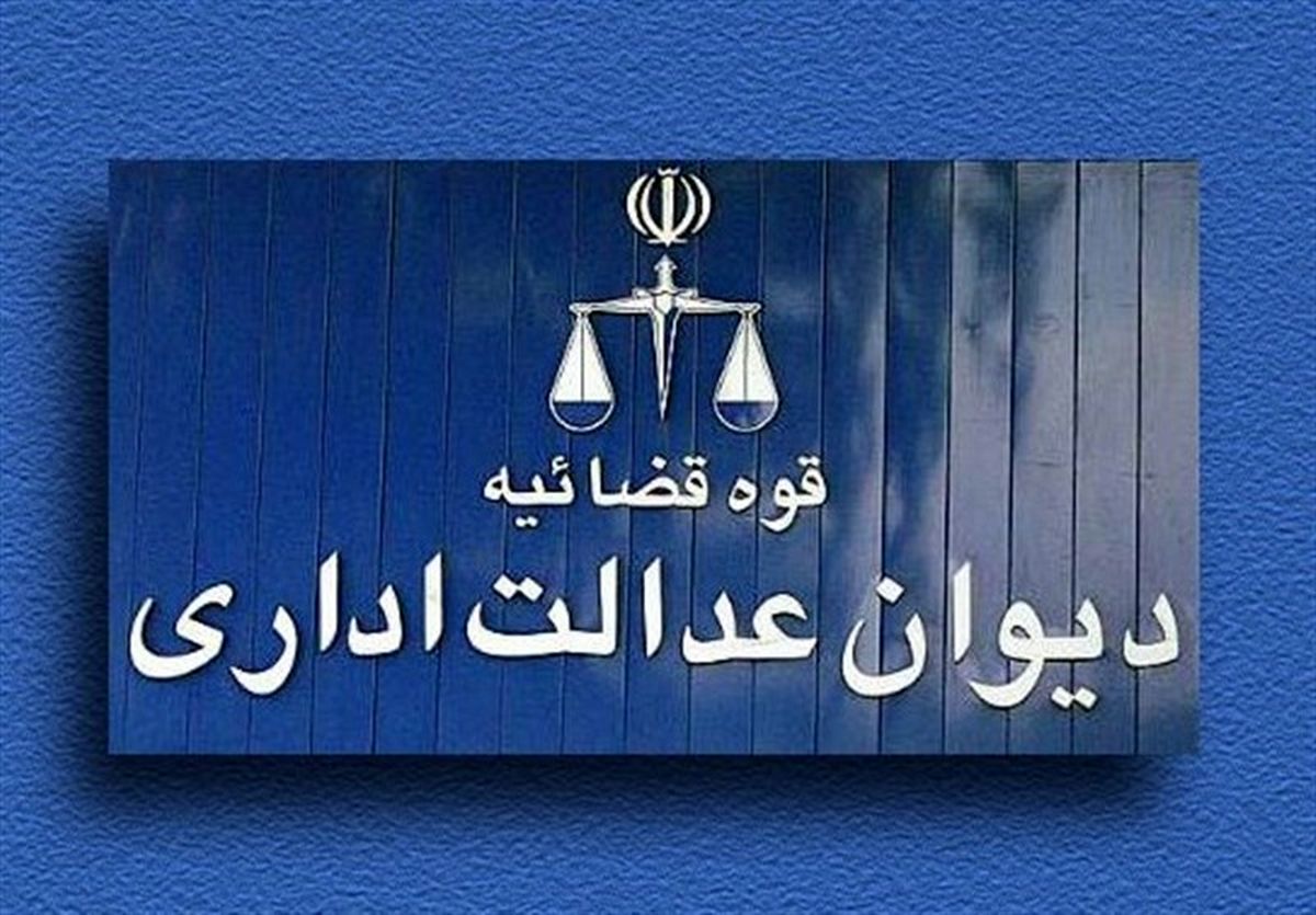 در جلسه دیوان عدالت اداری ادامه بررسی طرح ترافیک تهران انجام شد