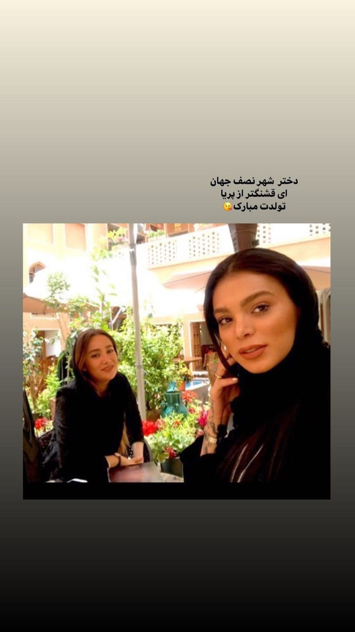 دوست نصف جهانی بهاره افشاری + عکس