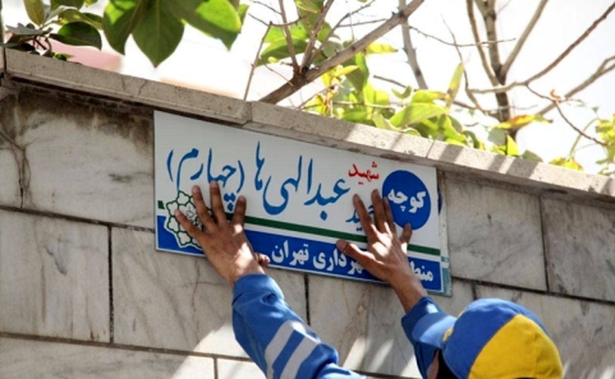 نامگذاري جالب پل هاي بزرگراه امام علي(ع)/ تخلف شهرداران مناطق در نامگذاري معابر