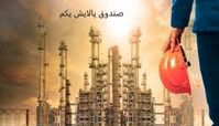 سود واحدهای صندوق پالایش یکم مشخص شد