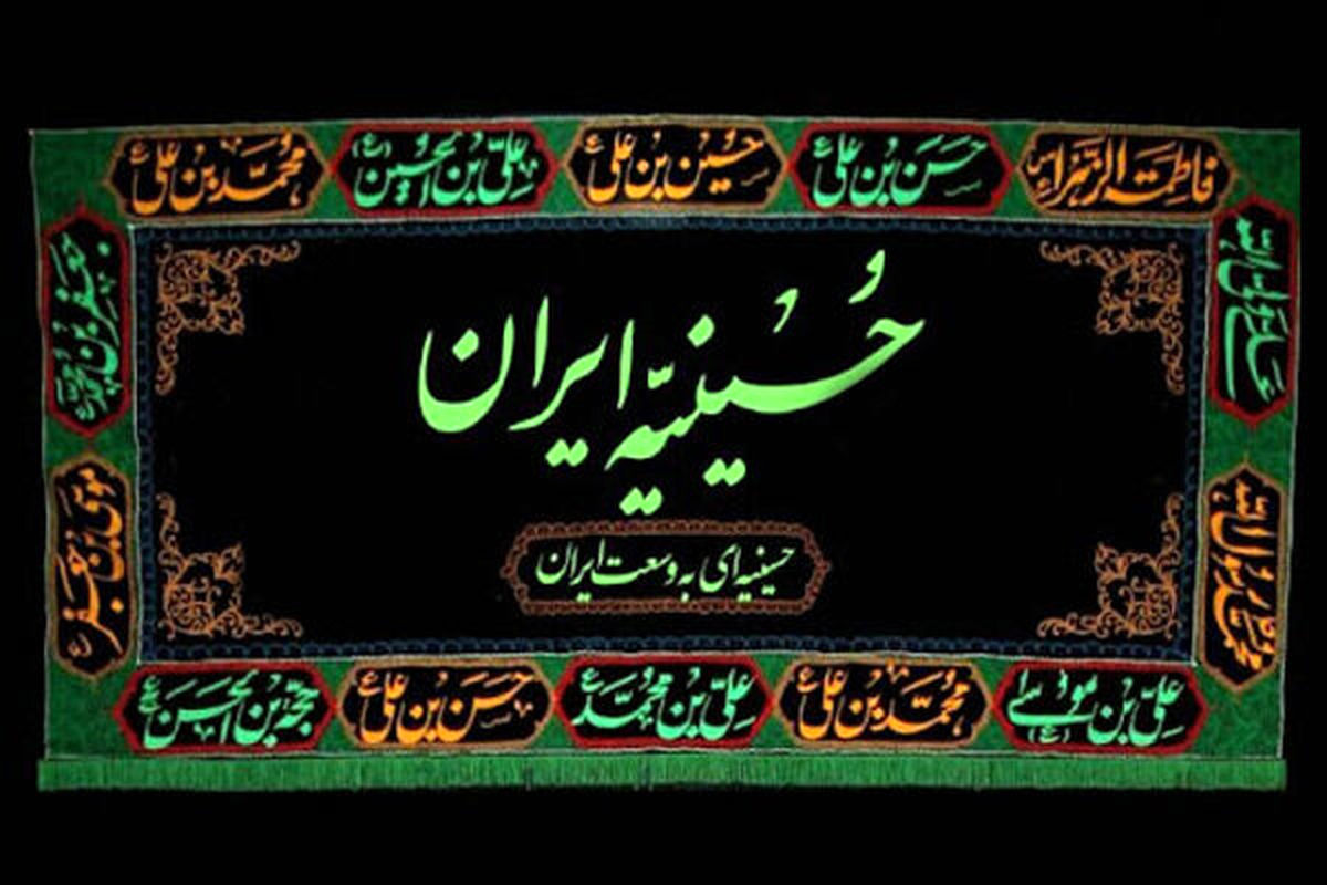 دهه اول محرم هیئت کجا برویم ؟ + جزئیات