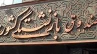 تکرار تحمیل بار مالی ۲هزار میلیاردی به صندوق بازنشستگی