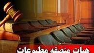 روزنامه «وطن امروز» و نشریه «سیب سبز» تبرئه شدند 