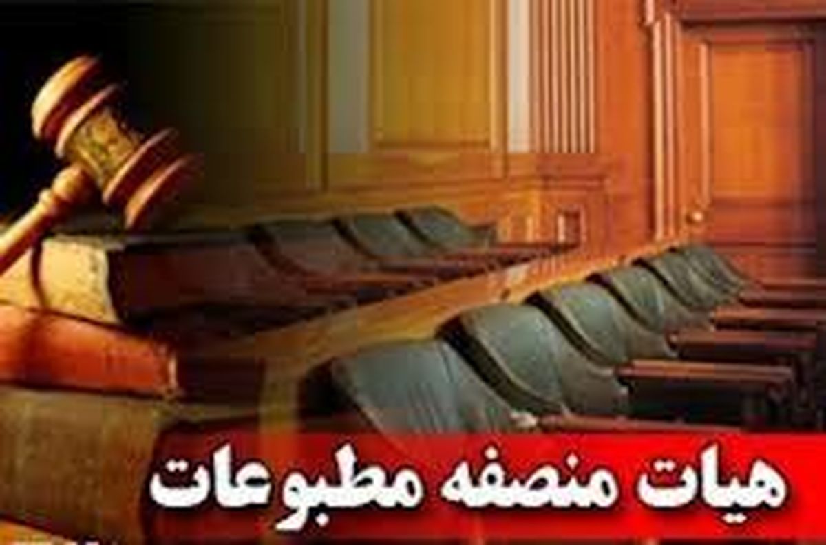روزنامه «وطن امروز» و نشریه «سیب سبز» تبرئه شدند 
