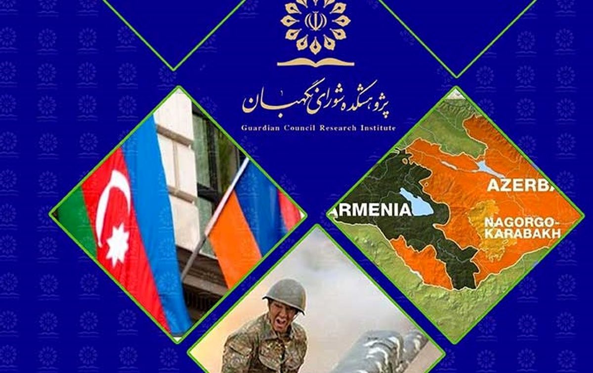 برگزاری نشست‌ علمی بررسی جنگ قره باغ 