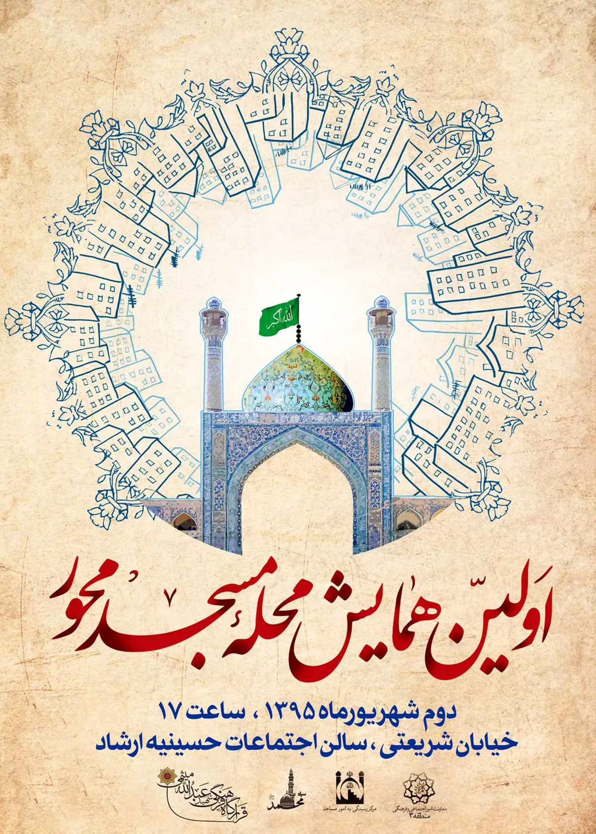 گشایش نخستین همایش محله مسجدمحور با پیام 3 مرجع تقلید