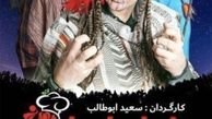 قسمت دوم شام ایرانی منتشر شد + عکس