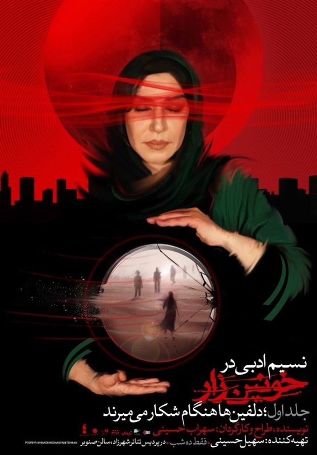 نسیم ادبی در خونین زار+عکس