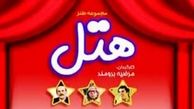 پخش یک سریال خاطره‌انگیز پس از ۲۰ سال
