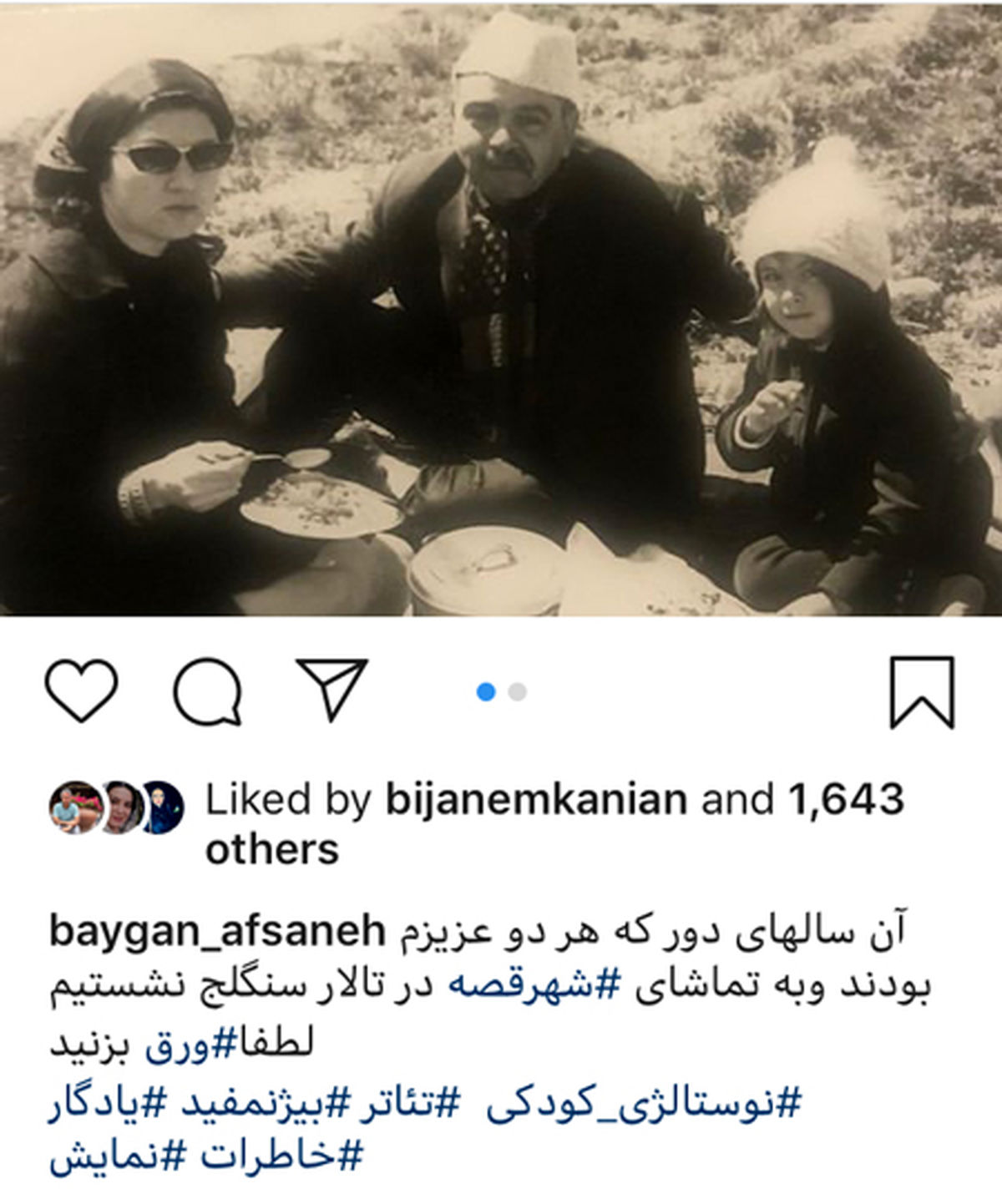 عکس کودکی افسانه بایگان در کنار پدر و مادرش