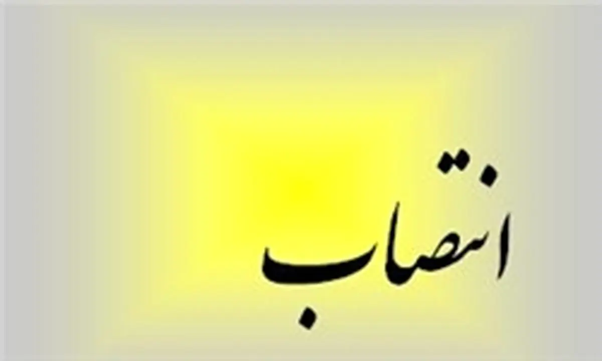 رییس حراست مرکزی صداوسیما منصوب شد 
