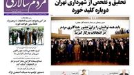 برسی پرونده جنجالی و منظره سوم و چالش اموال! /عکس