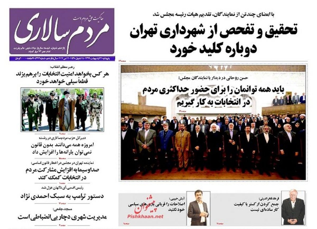 برسی پرونده جنجالی و منظره سوم و چالش اموال! /عکس
