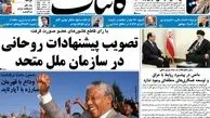 نیم صفحه اول روزنامه های سیاسی ۹۲/۹/۱۶