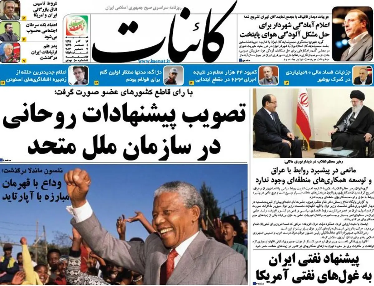 نیم صفحه اول روزنامه های سیاسی ۹۲/۹/۱۶