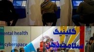 افتتاح اولین کلینیک سلامت ذهن فضای مجازی در کشور
