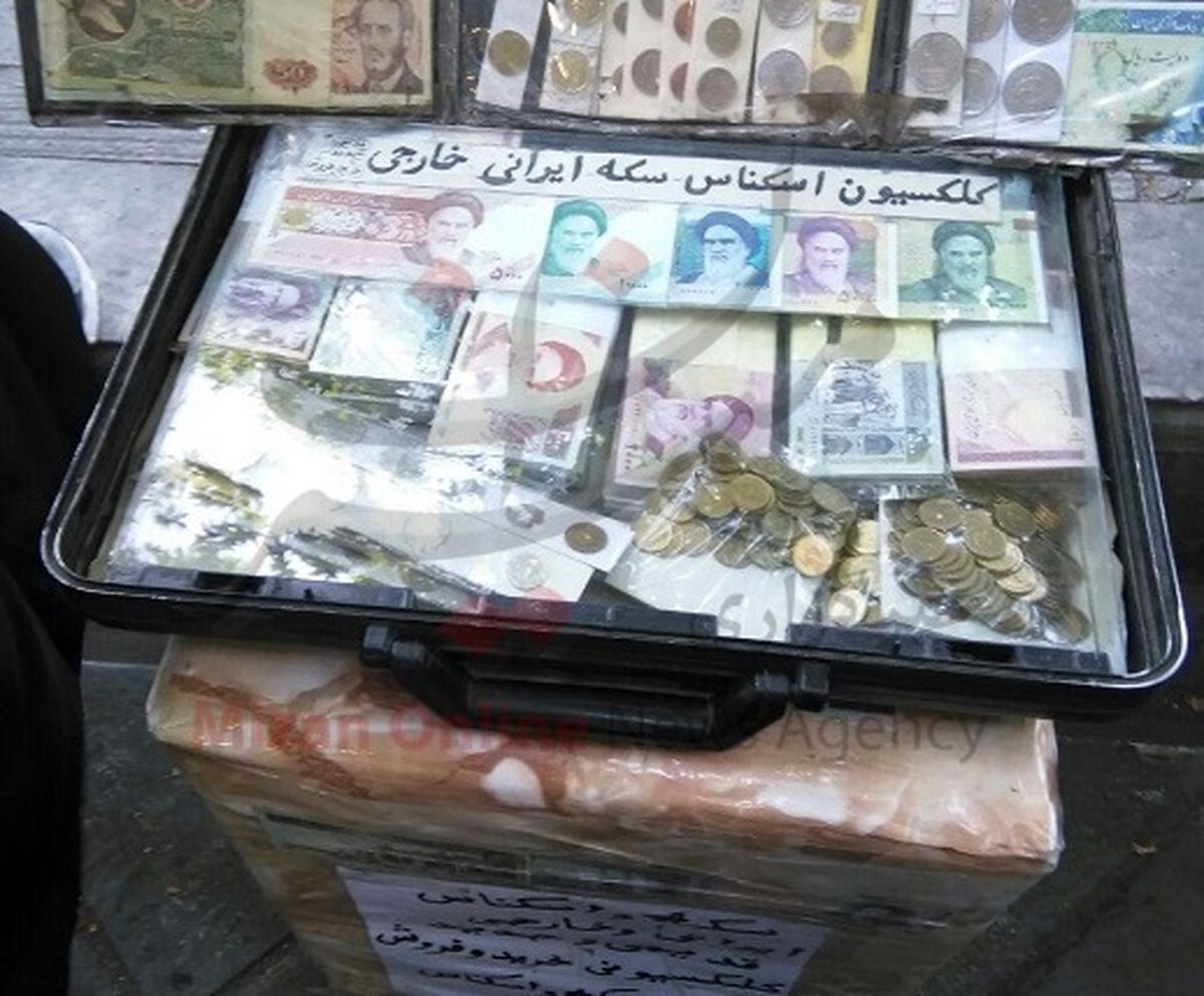 وقتی پول گران‌تر از خودش به‌فروش می‌رسد 
