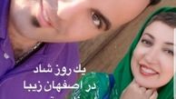 تیپ شاد بازیگر دودکش در اصفهان+عکس