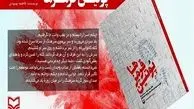 رونمایی از «پوتین قرمزها» در حوزه هنری