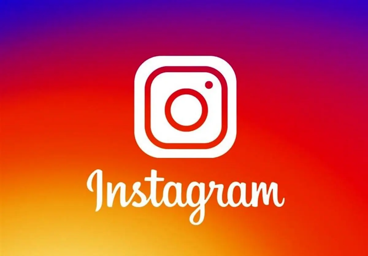 آیا صفحه اینستاگرام حریم خصوصی است؟