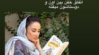 بهاره افشاری و شازده کوچولو + عکس