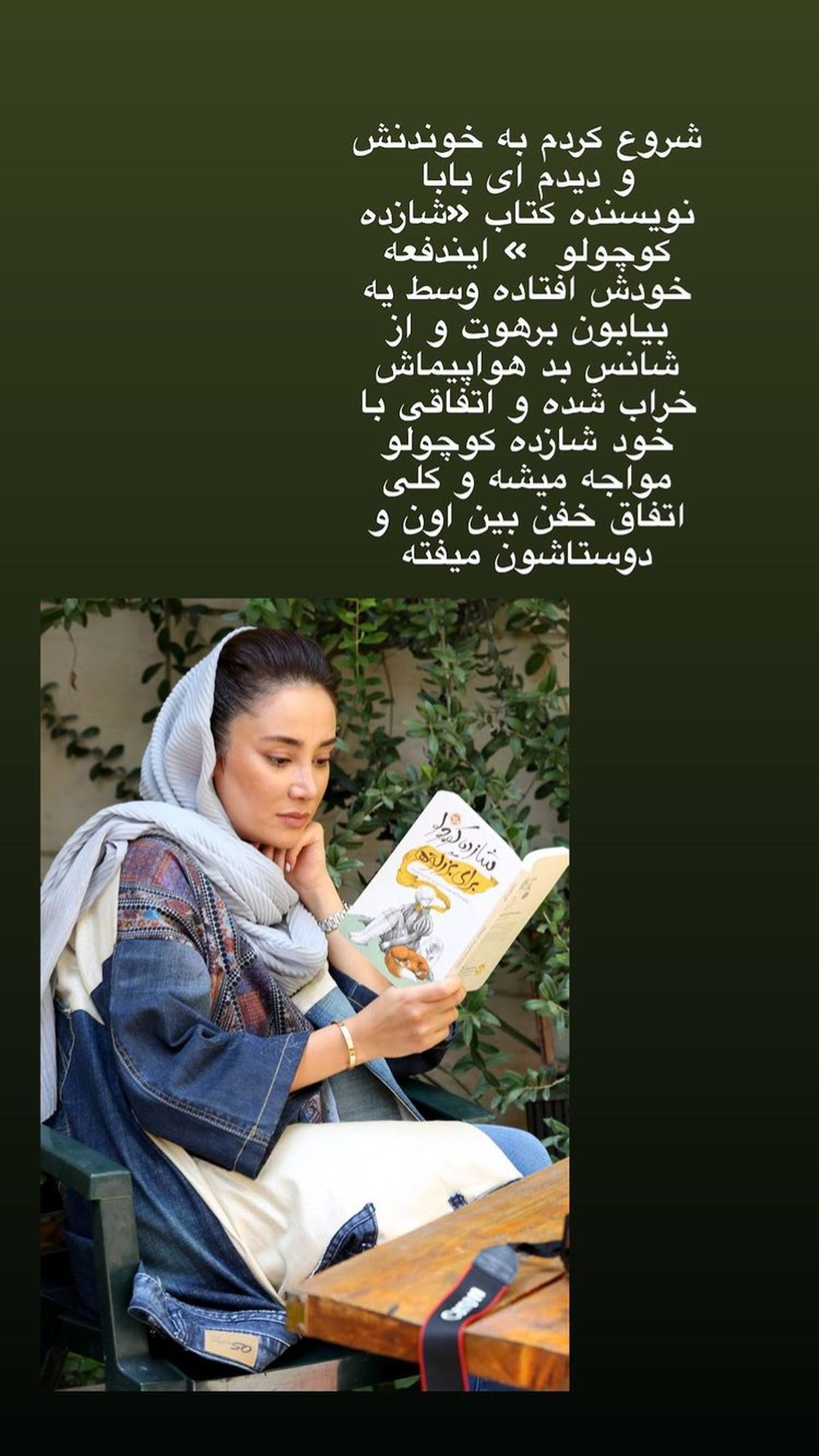 بهاره افشاری و شازده کوچولو + عکس