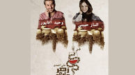 «زهرماری» بازهم به صحنه میرود