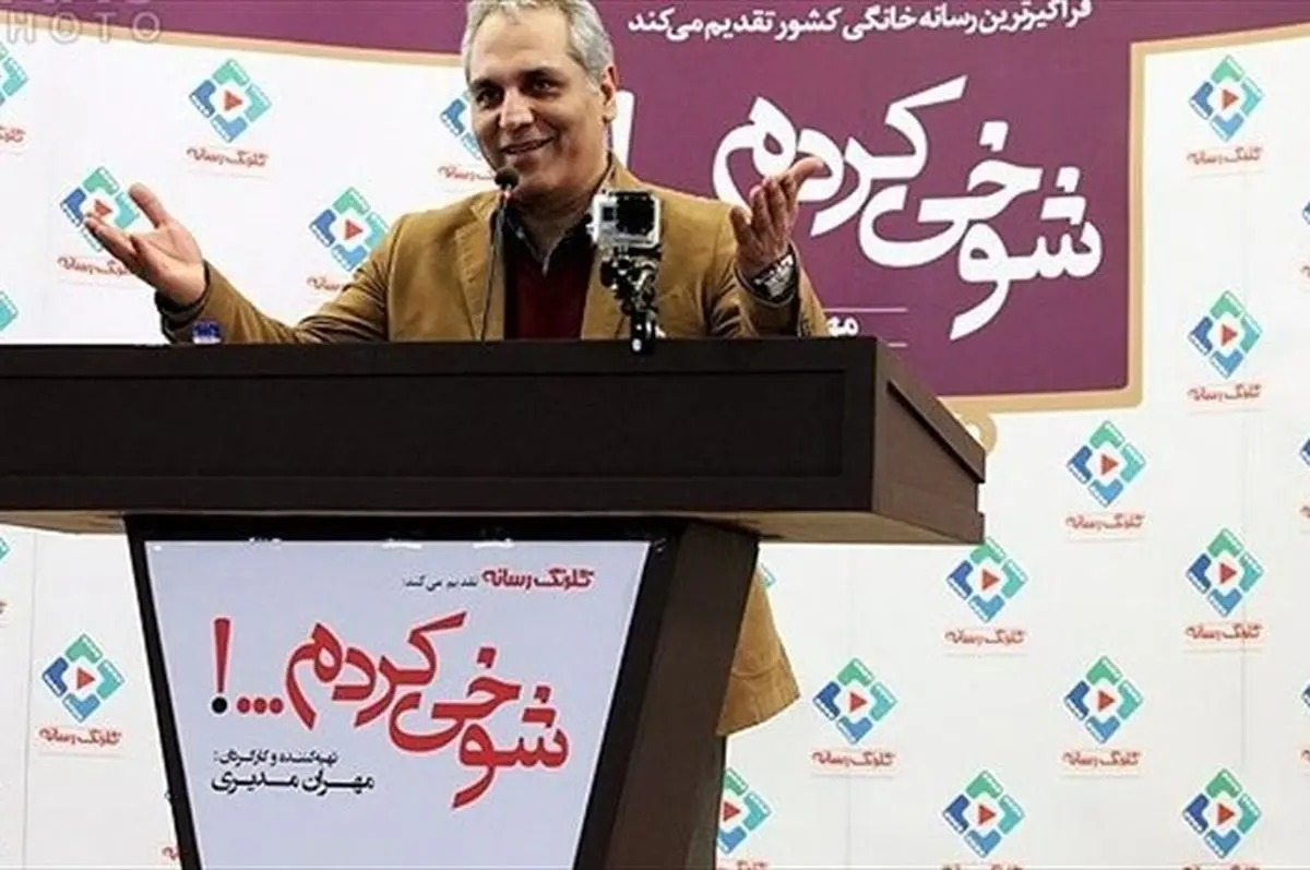 شوخی مهران مدیری با فیلم «حریم سلطان» 