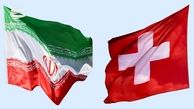 سفیر ایران در سوییس مشخص شد