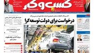 1396 سال رونق کسب و کار/روزنامه های اقتصادی 