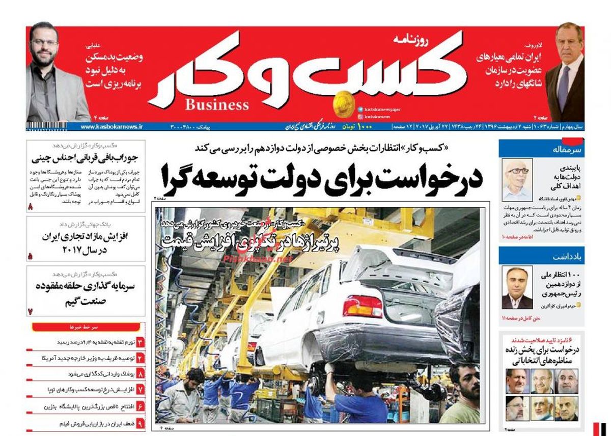 1396 سال رونق کسب و کار/روزنامه های اقتصادی 