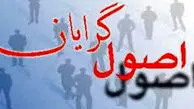 تقلای مشکوک برای به هم زدن ائتلاف اصولگرایان