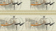 اتمام پرداخت سود سهام عدالت تمام مشمولان در آینده نزدیک