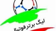تغییر زمان بازیهای هفته 29 لیگ برتر ایران + جدول