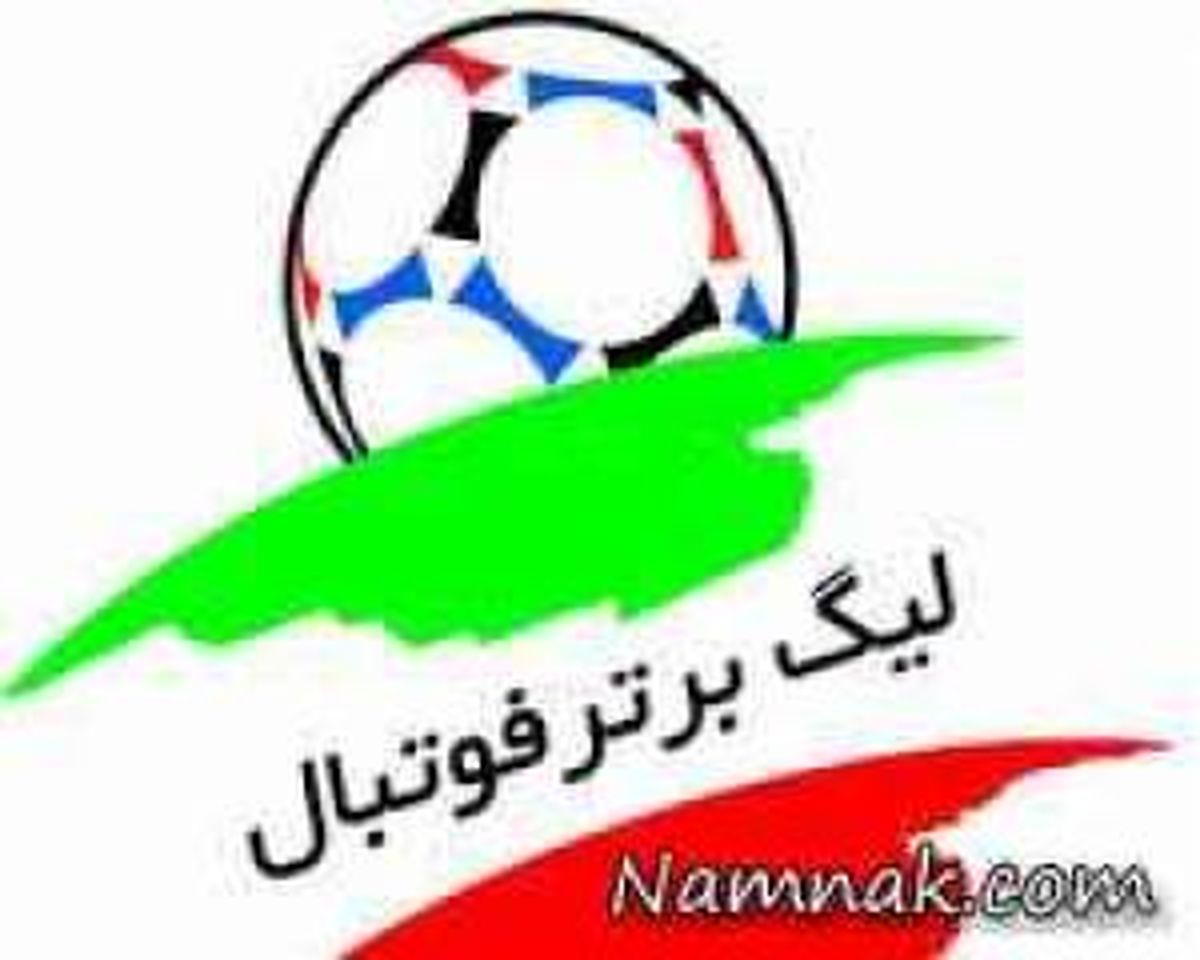 تغییر زمان بازیهای هفته 29 لیگ برتر ایران + جدول