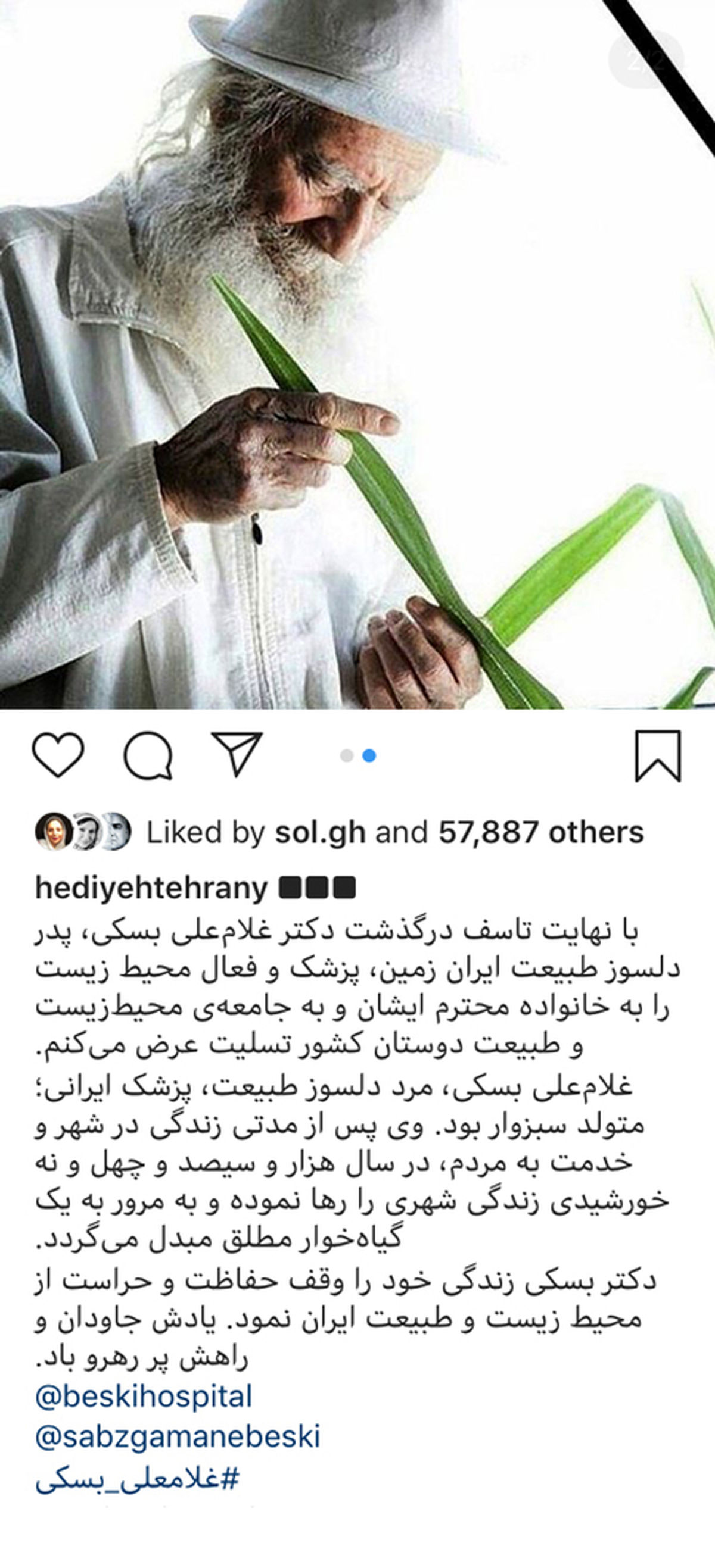 تسلیت هدیه تهرانی برای پدر طبیعت ایران