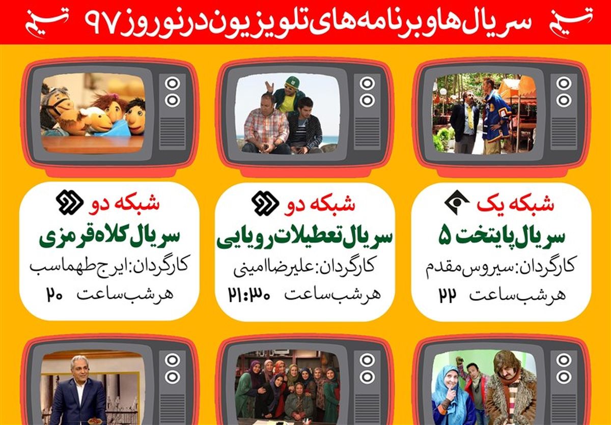 فتوتیتر|سریال ها و برنامه های تلویزیون در نوروز 97