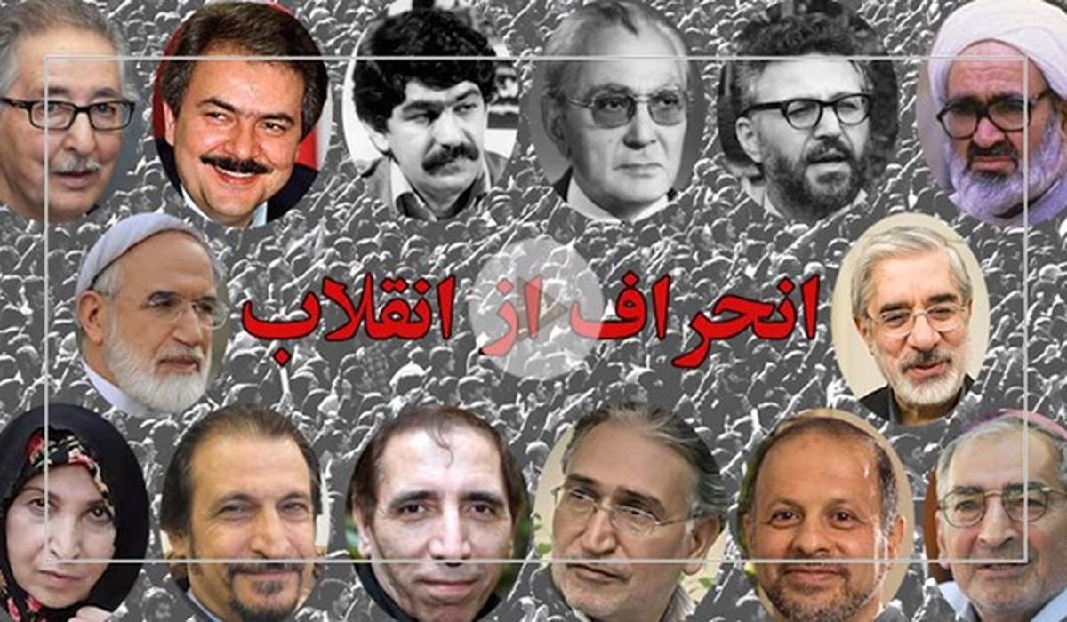 انقلابی‌هایی که انحراف پیدا کردند/ فیلم