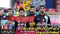 استعفای حمید استیلی!