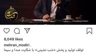 شکایت صدا و سیما از مهران مدیری 