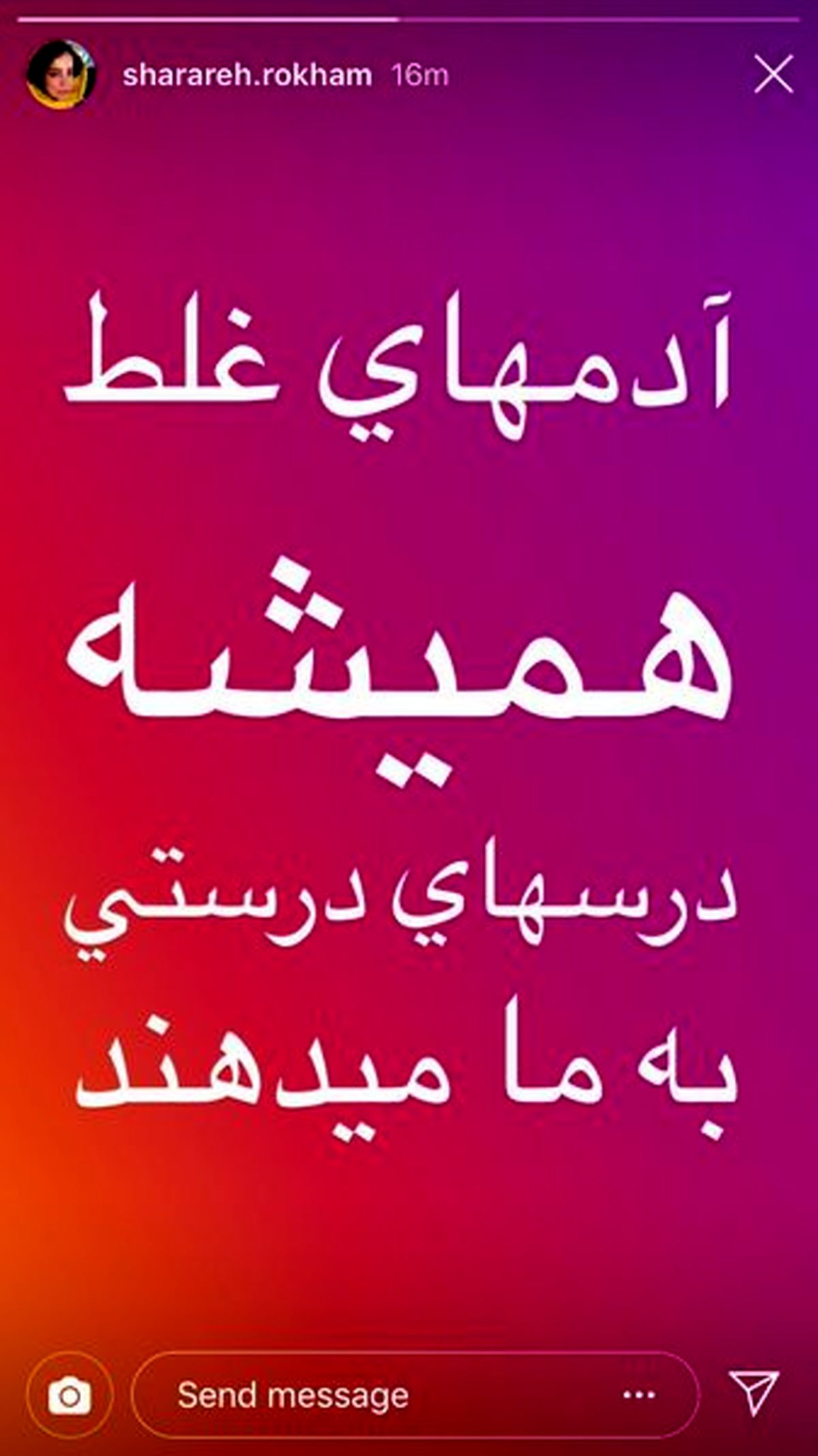 تشکر شراره رخام از آدم های غلط!
