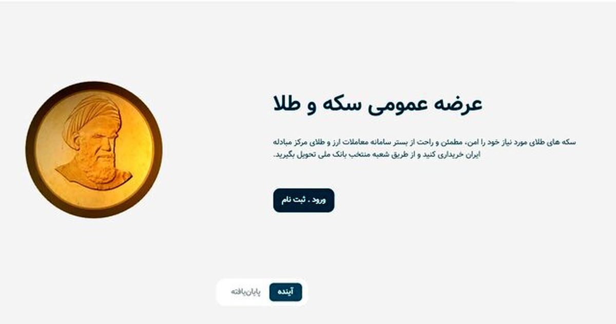 سکه‌های طرح حراج با چه قیمتی پیش‌ فروش می‌شوند ؟